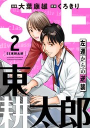 2巻 2話