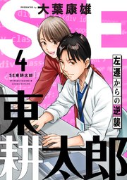 4巻 4話