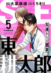 5巻 5話
