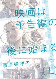 映画は予告編の後に始まる
