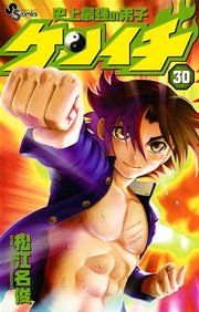 史上最強の弟子 ケンイチ 30
