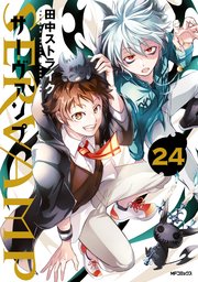 SERVAMP-サーヴァンプ-　24