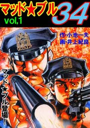 マッド★ブル34