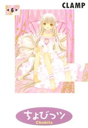 ちょびっツ（6）