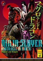 ニンジャスレイヤー第2部-6　マグロ・アンド・ドラゴン