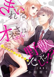 43巻 変わっていくもの変わらないもの/二人でなら大丈夫