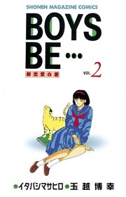 BOYS BE・・・（2）