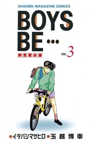 BOYS BE・・・（3）