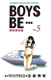 BOYS BE・・・（5）