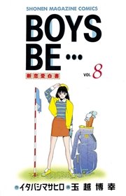 BOYS BE・・・（8）