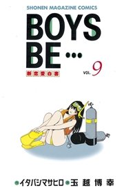 BOYS BE・・・（9）