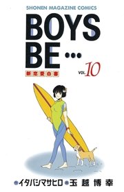 BOYS BE・・・（10）