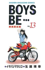 BOYS BE・・・（13）