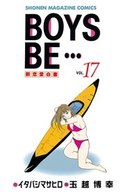 BOYS BE・・・（17）