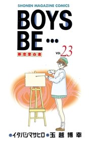 BOYS BE・・・（23）