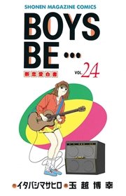 BOYS BE・・・（24）