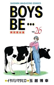 BOYS BE・・・（26）