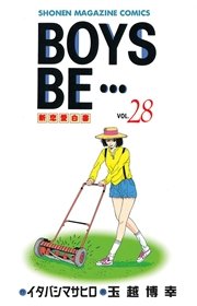 BOYS BE・・・（28）