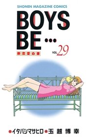 BOYS BE・・・（29）