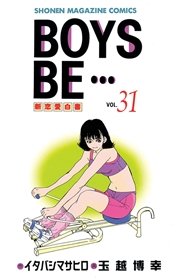 BOYS BE・・・（31）