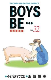 BOYS BE・・・（32）