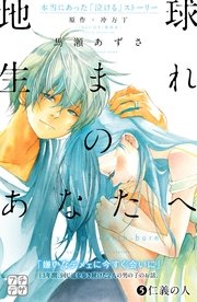 地球生まれのあなたへ プチデザ（5）