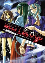MELTY BLOOD　3巻