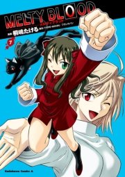 MELTY BLOOD　7巻