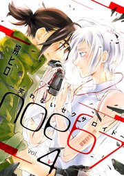 noe67～笑わないセクサロイド～ 分冊版 ： 4