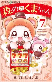 森ののくまちゃん