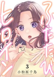 3巻 今の「好き」、昔の「好き」