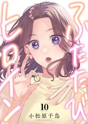 10巻 それぞれの夜