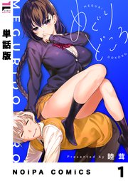 めぐりどころ