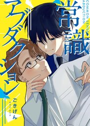 常識アブダクション