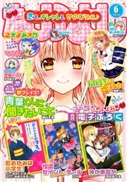 なかよし 2016年6月号 [2016年4月30日発売]