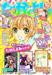なかよし 2017年10月号 [2017年9月1日発売]