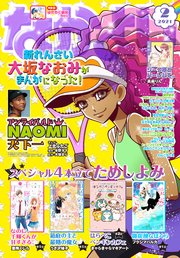 なかよし 2021年2月号 [2020年12月28日発売]