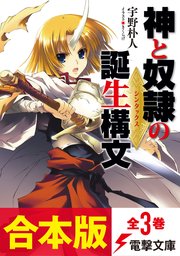 神と奴隷の誕生構文