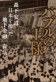 バブルの王様