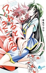 ふれるときこえる 2