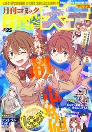 【電子版】月刊コミック 電撃大王 2017年6月号