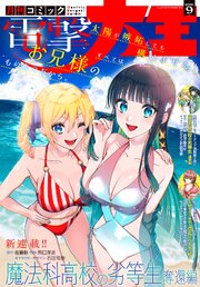 電撃大王