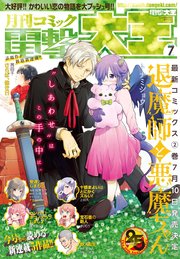 【電子版】月刊コミック 電撃大王 2019年7月号