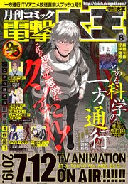 【電子版】月刊コミック 電撃大王 2019年8月号