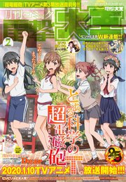 【電子版】月刊コミック 電撃大王 2020年2月号