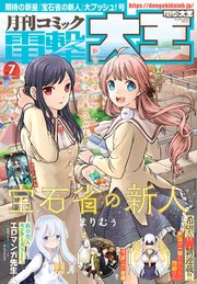 【電子版】月刊コミック 電撃大王 2020年7月号