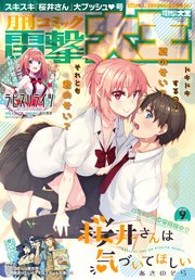【電子版】月刊コミック 電撃大王 2020年9月号