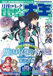 【電子版】月刊コミック 電撃大王 2020年11月号