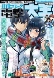 【電子版】月刊コミック 電撃大王 2021年1月号