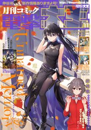 【電子版】月刊コミック 電撃大王 2021年11月号